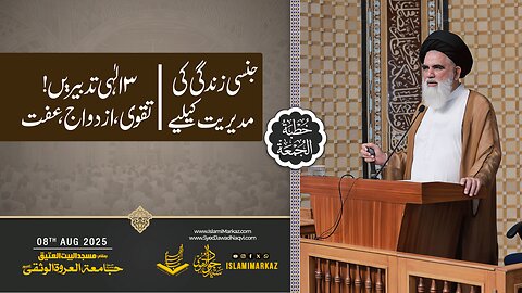 Jinsi Zindagi Ki Mudeeriyat Ke Liye 3 Ilahi Tadabeer — Taqwa, Azdawaj, Iffat
