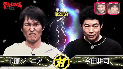 【中字】水曜日的Downtown 250416 - 電椅遊戲淘汰賽 千原弟VS今田耕司