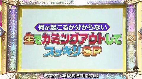 【中字】男女糾察隊 140819 - 暢爽私密大爆料!現場直播特別版