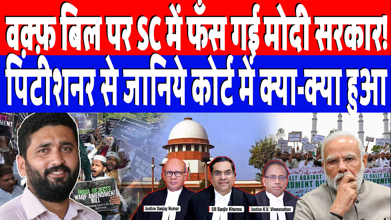 वक़्फ़ बिल पर SC में फँस गई मोदी सरकार! पिटीशनर से जानिये कोर्ट में क्या-क्या हुआ | Desh Live
