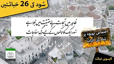 Sood Clip | Ijtemaye Bhbood Par Tabah Kun Asrat | Clip # 21 of 26
