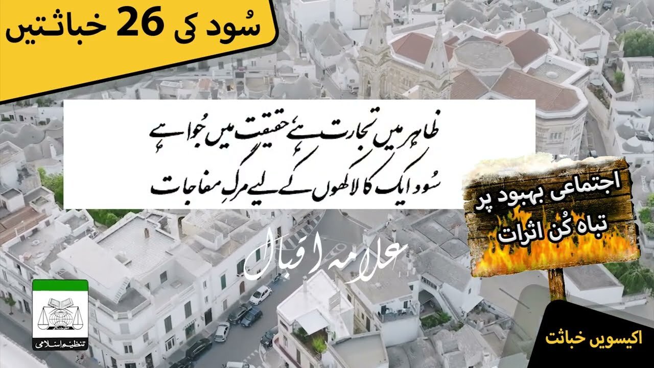 Sood Clip | Ijtemaye Bhbood Par Tabah Kun Asrat | Clip # 21 of 26