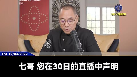 灭共后郭文贵先生将归隐山林，同时监督协助建立一个有民主、自由、法治的新中国！ 新中国联邦也会在中国大陆的国土外，建立一个主要由战友们建造的，拥有主权的国家！ 七哥也会给大