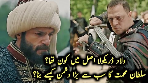Who was Vlad Dracula in Sultan Mehmed Fatih Series | How Did Sultan Mehmed And Vlad Become Enemies?