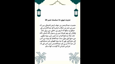 Hadees e nabvi (saw) #islam #islamicreminders #prophetmuhammadsaw #hadeesenabvi #viralvideos