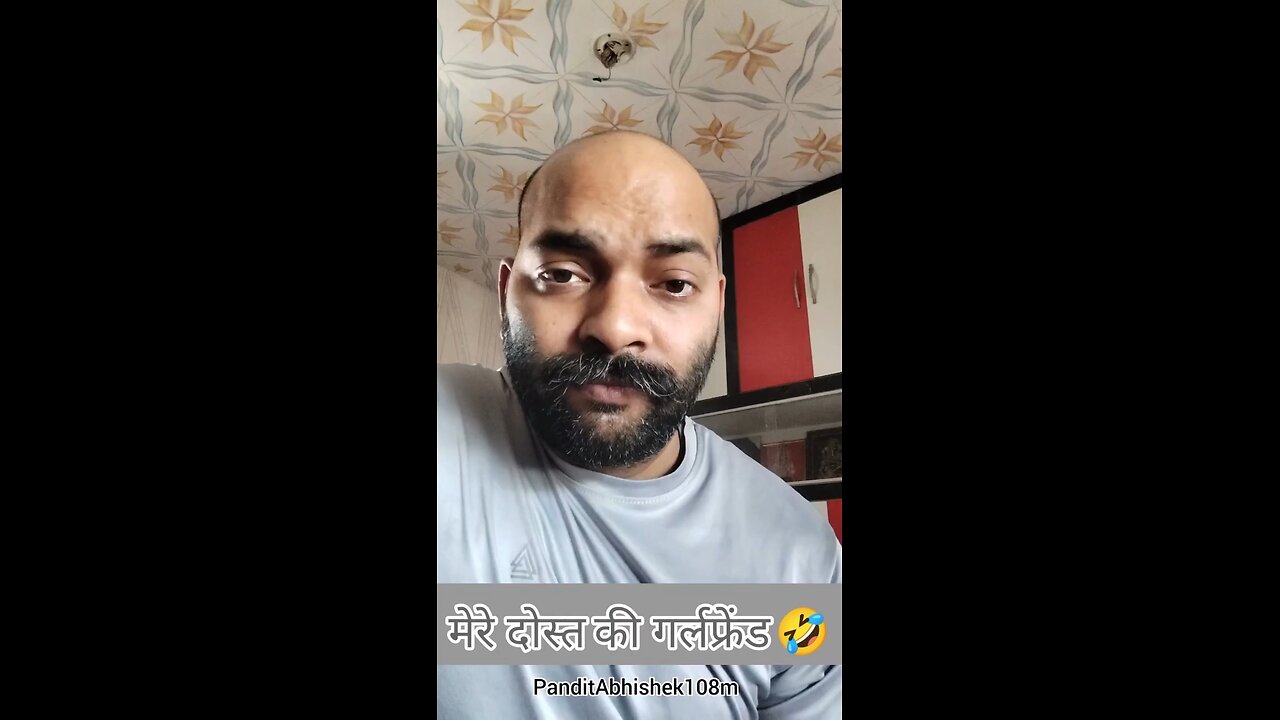 मेरे दोस्त की गर्लफ्रेंड 🤣