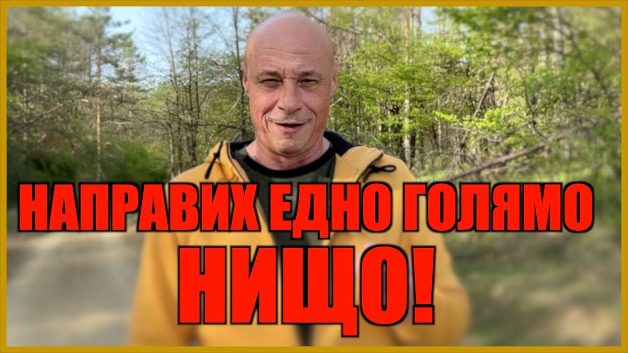 НАПРАВИХ ЕДНО ГОЛЯМО НИЩО!