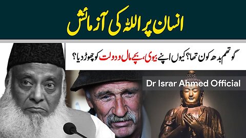 Gareeb Kon Hai? - Who Is Poorest Person in The World - Dr Israr Ahmed Official