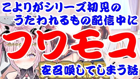 Hakui Koyori talks about summoning Fuwamoco during the first Utawarerumono delivery of the series.