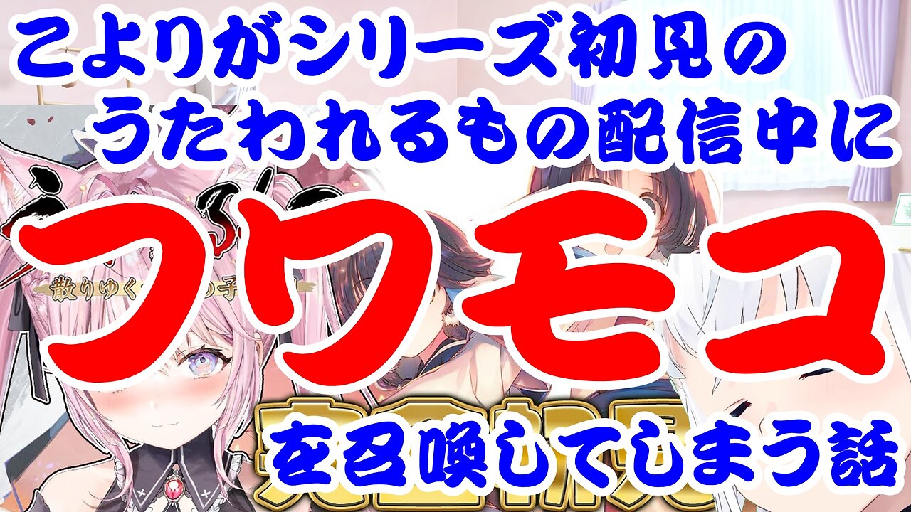 Hakui Koyori talks about summoning Fuwamoco during the first Utawarerumono delivery of the series.