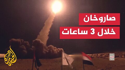 ما طبيعة الرد الإسرائيلي على جماعة أنصار الله_