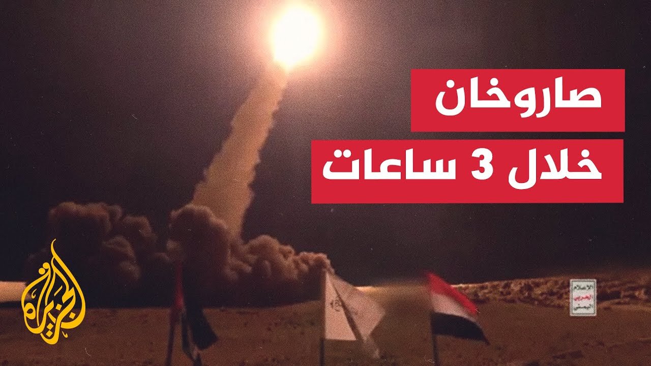 ما طبيعة الرد الإسرائيلي على جماعة أنصار الله_