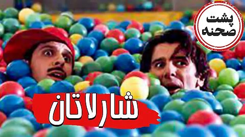 Backstage_Sharlatan l پشت صحنه فیلم شارلاتان