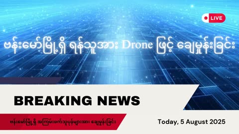 📡🛡️ Myanmar War | KIA & PDF Anti-Drone Jammers Fail vs Junta FPV Drones in Kachin | RCF