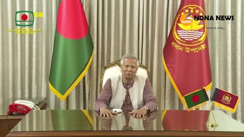 জাতির উদ্দেশে মাননীয় প্রধান উপদেষ্টার ভাষণ | ১১ সেপ্টেম্বর, ২০২৪