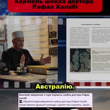 Офіційне відеозвернення шейха доктора Рафаа Халабі