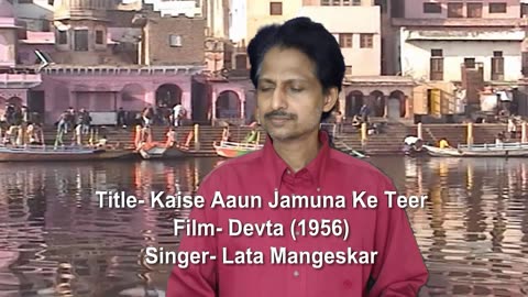 Kaise Aun Jamuna Ke Teer कैसे आऊँ जमुना के तीर- Lata Mangeskar