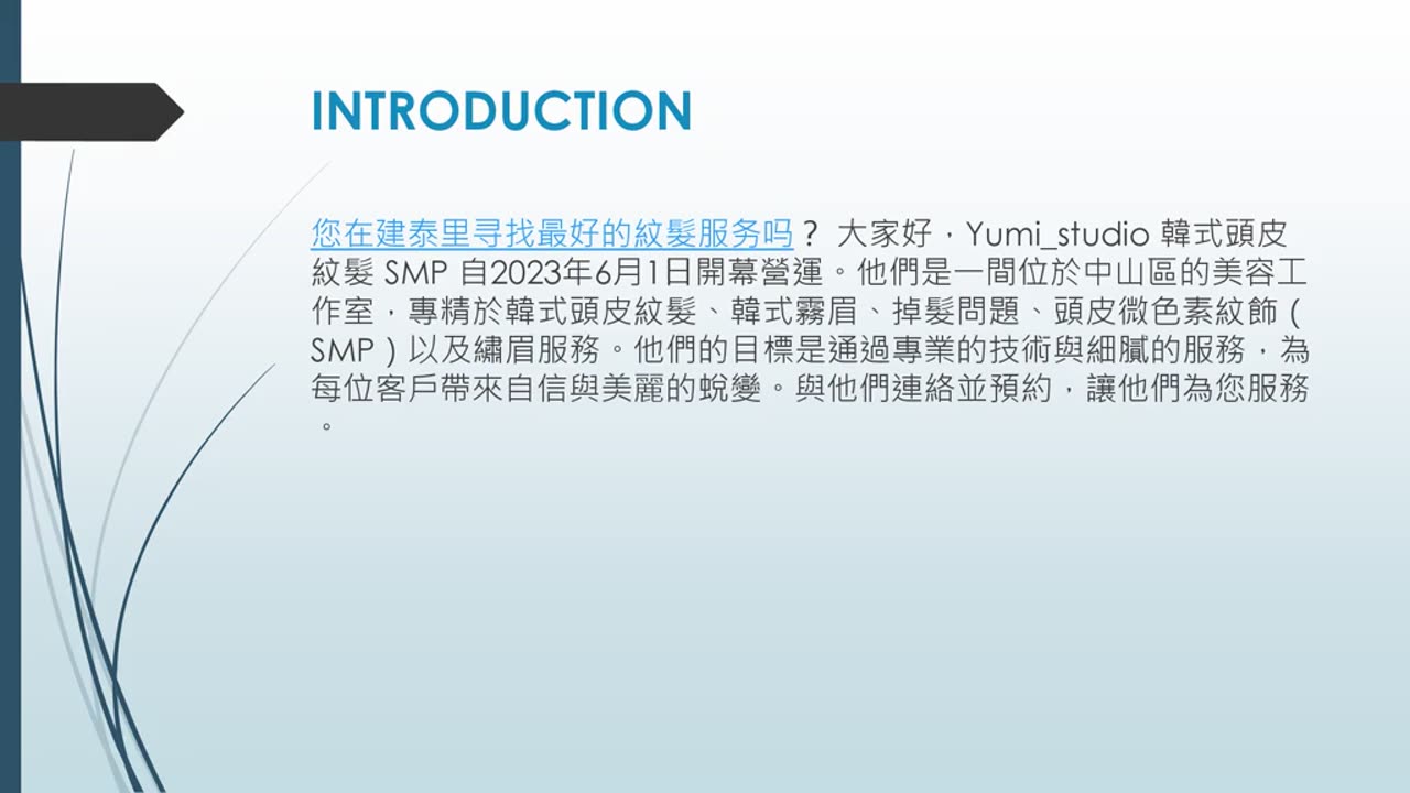 紋髮与建泰里：顶级服务的完美融合！