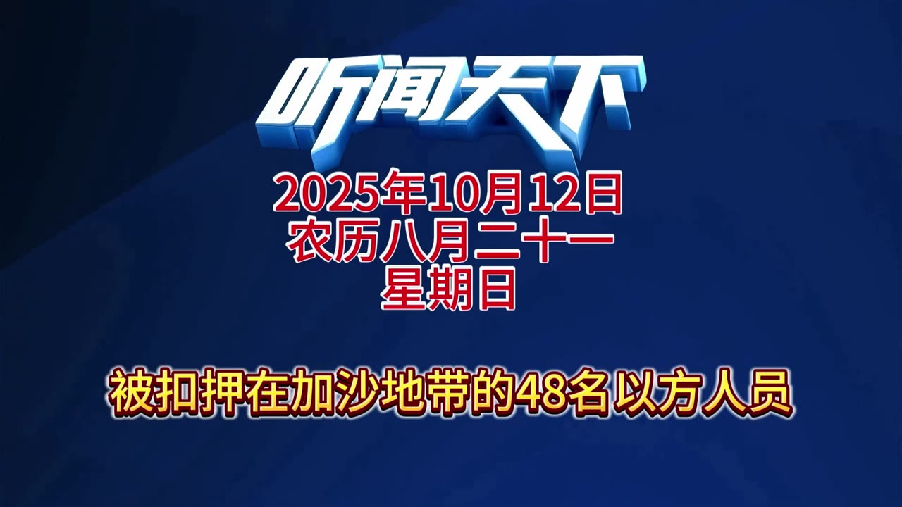 #上热门🔥 每日5分钟，听闻天下事！ 每日搜集人民日报 央视新闻 新华社 中国新闻网 中新社 环球时报 大象新闻 红星新闻 澎湃新闻 环球网 路透社 BBC 法新社 CNN 九派新