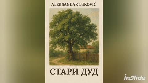 #2025 Aranđelovdan#music OFFICIAL #song Aleksandar Luković #newsong