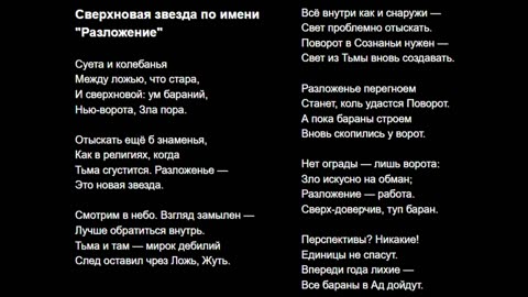 Сверхновая звезда по имени "Разложение"