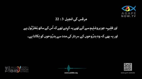 Gospel of Mark Chap 3 in Urdu Bible | مرقس کی انجیل | Marcus Ki Injeel | Gospel of Mark Urdu