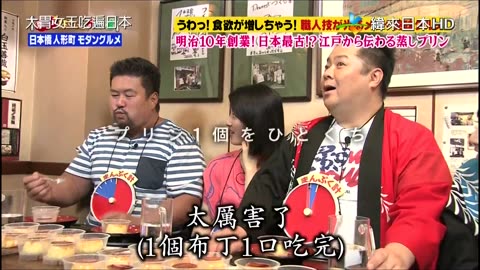 大胃女王吃遍日本-日本橋 人形町