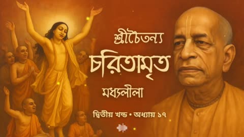 Shri Chaitanya Charitamrito