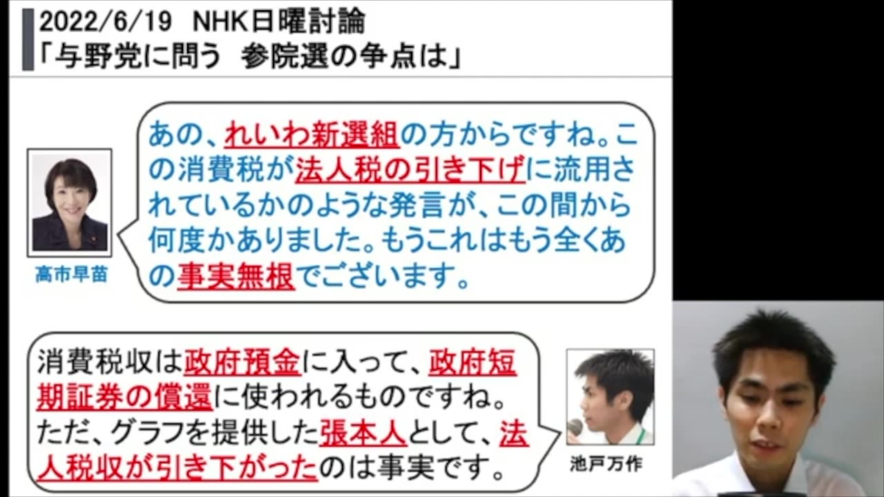 NHK討論番組 自民党 高市早苗 VS れいわ新選組 大石あきこ