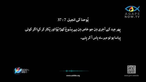 John chap 07 | Gospel ofJohn | Urdu Bible | یوحنا کی انجیل | Yohana ki Anjeel 07 baab