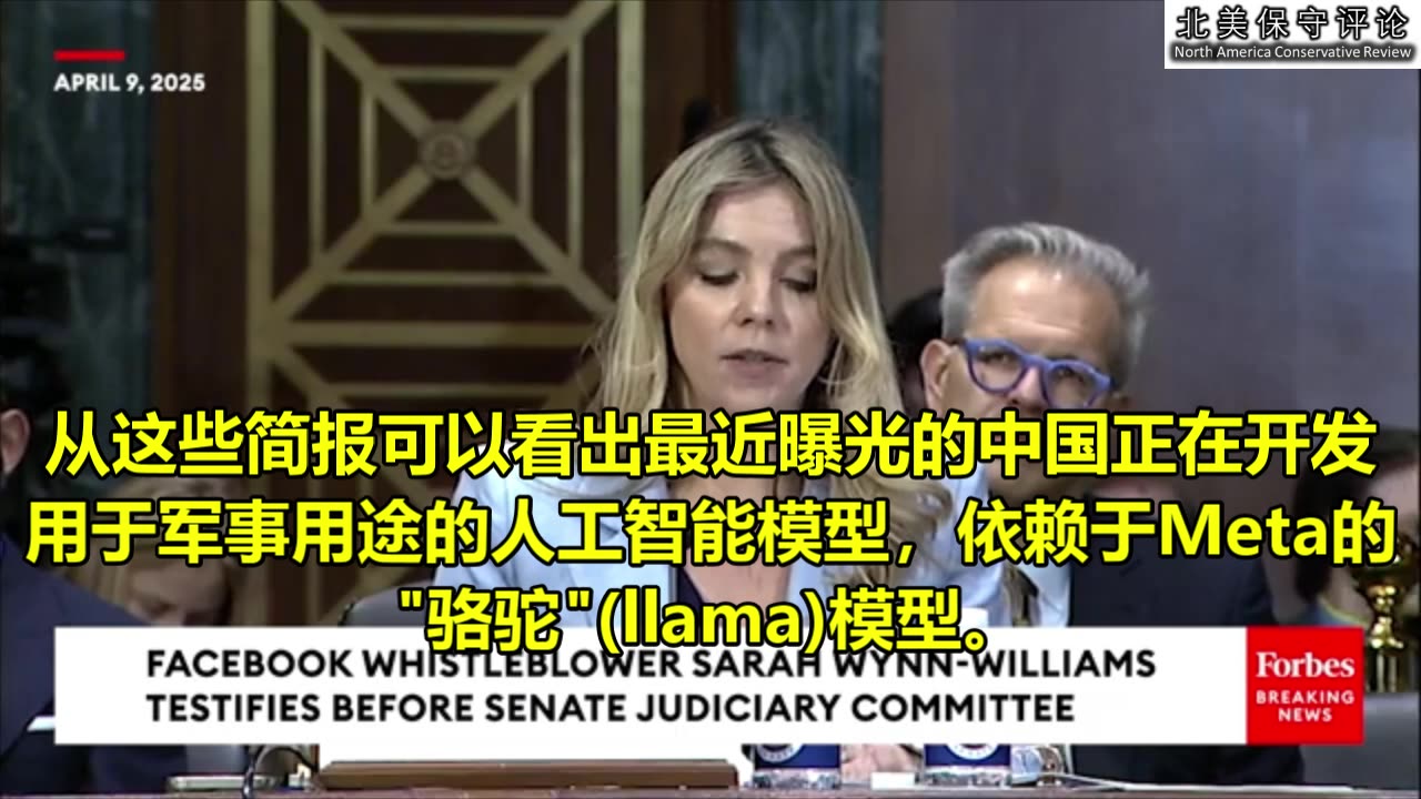 国会作证:揭露脸书的小扎与高层是如何勾结中共危害美国的国家安全!
