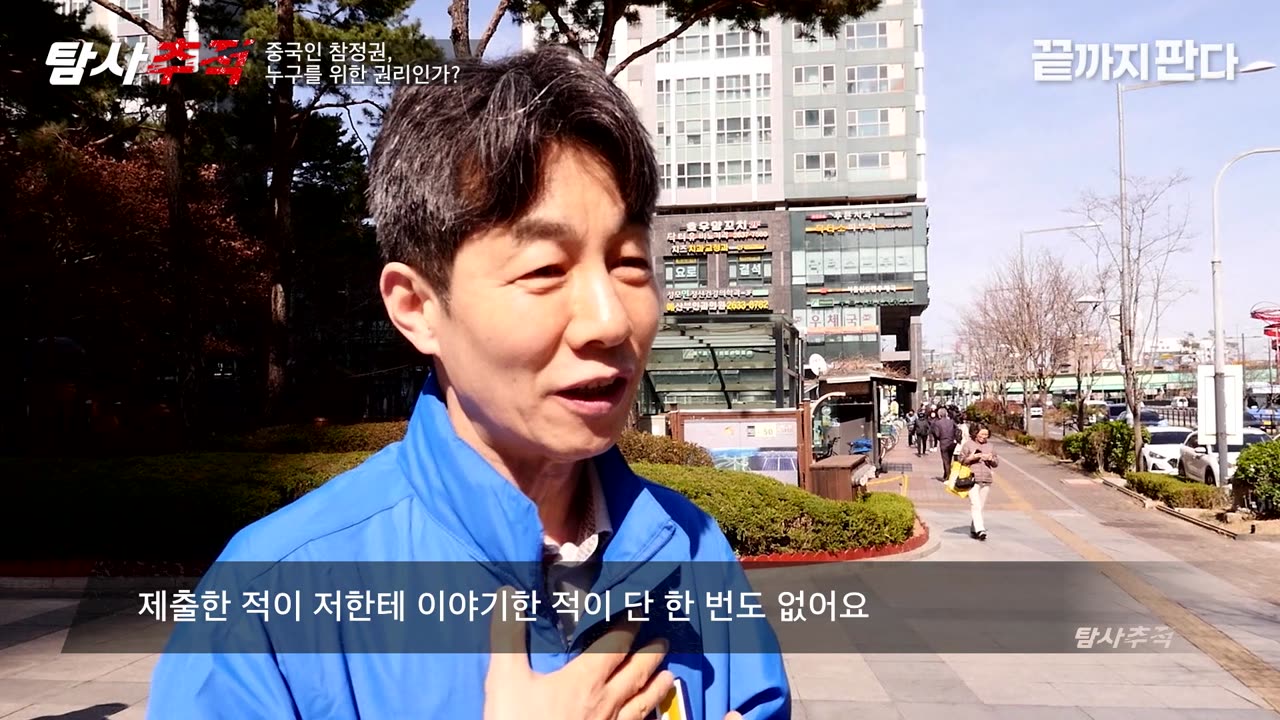 The Absurd Situation of Chinese Nationals Having Voting Rights in South Korea's Local Elections