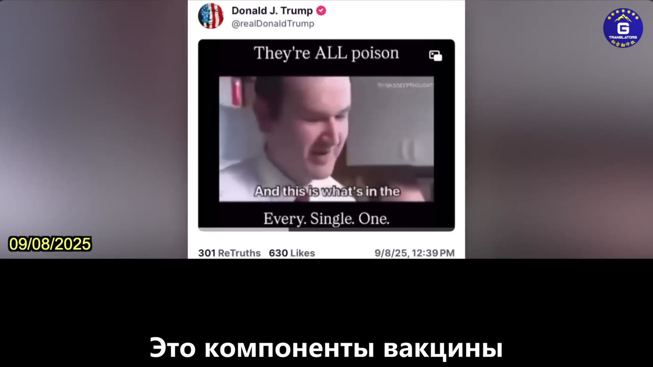 【RU】Трамп опубликовал видео, в котором "Тимеросал" представлен как вредное вещество в вакцинах