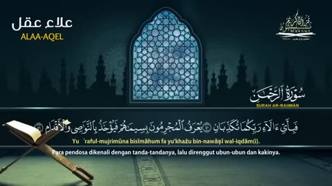 تلاوة عجيبة تريح القلوب والعقول بصوت القارئ علاء عقل - سورة يس الرحمن الواقعة الملك يس _ Holy Quran