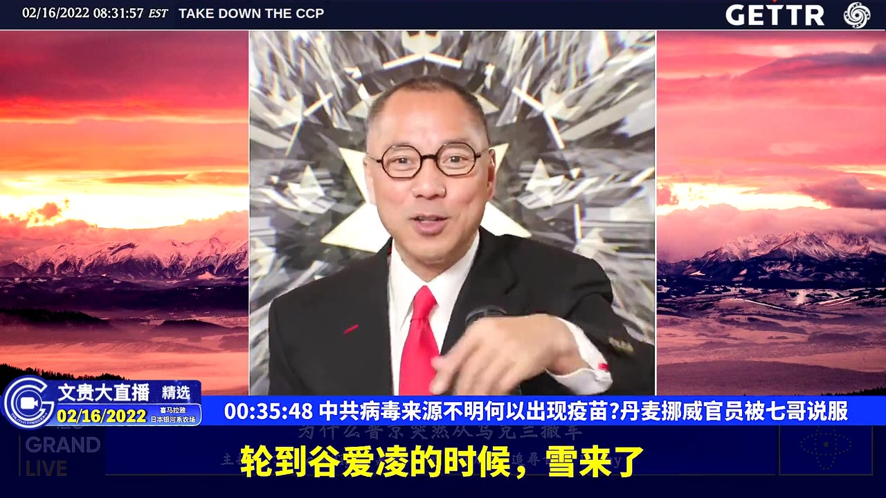 （07|61）中共病毒来源不明何以出现疫苗丹麦挪威官员被七哥说服【2022年02月16日文貴大直播精选】