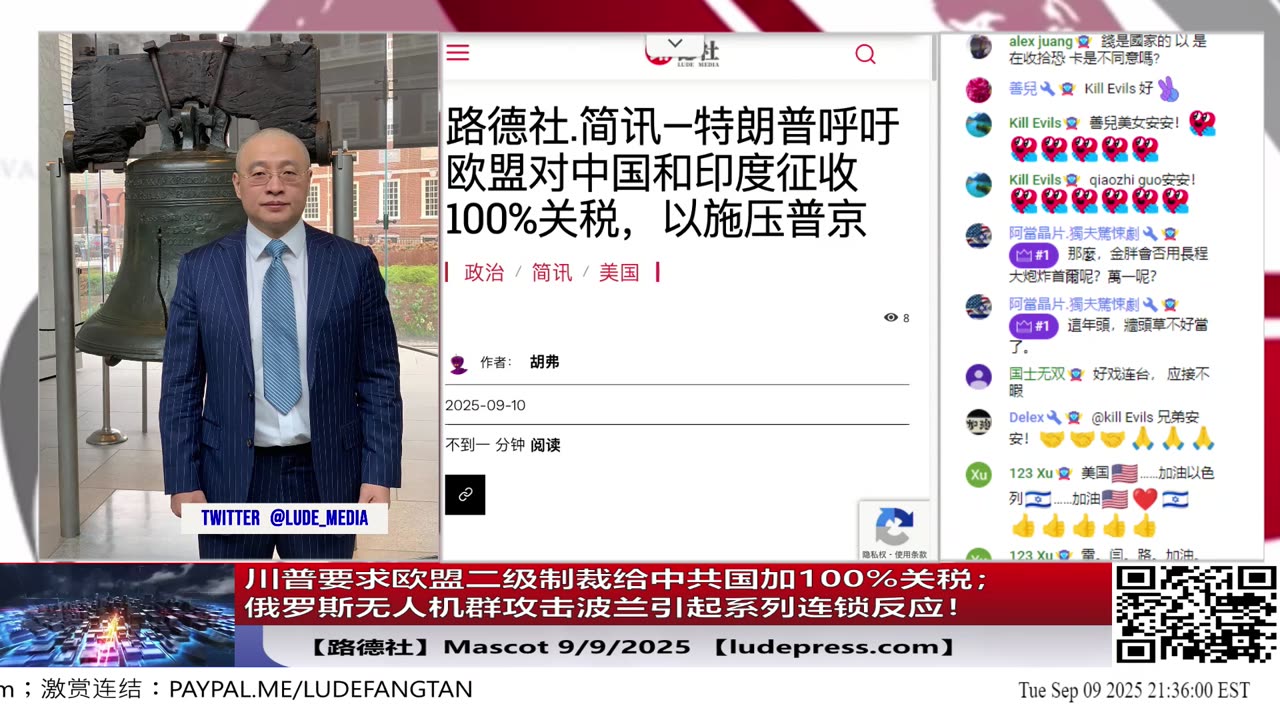 【路德社】川普要求欧盟二级制裁给中共国加100%关税;俄罗斯无人机群攻击波兰引起系列连锁反应!9/9/2025 Mascot【ludepress.com】