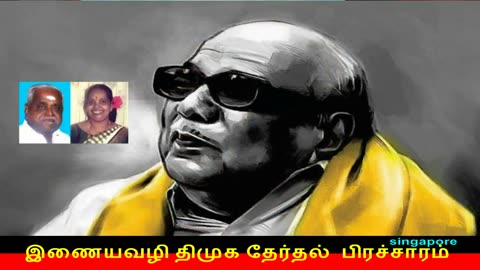 இணையவழி திமுக தேர்தல் பிரச்சாரம் திமுக Vol 23
