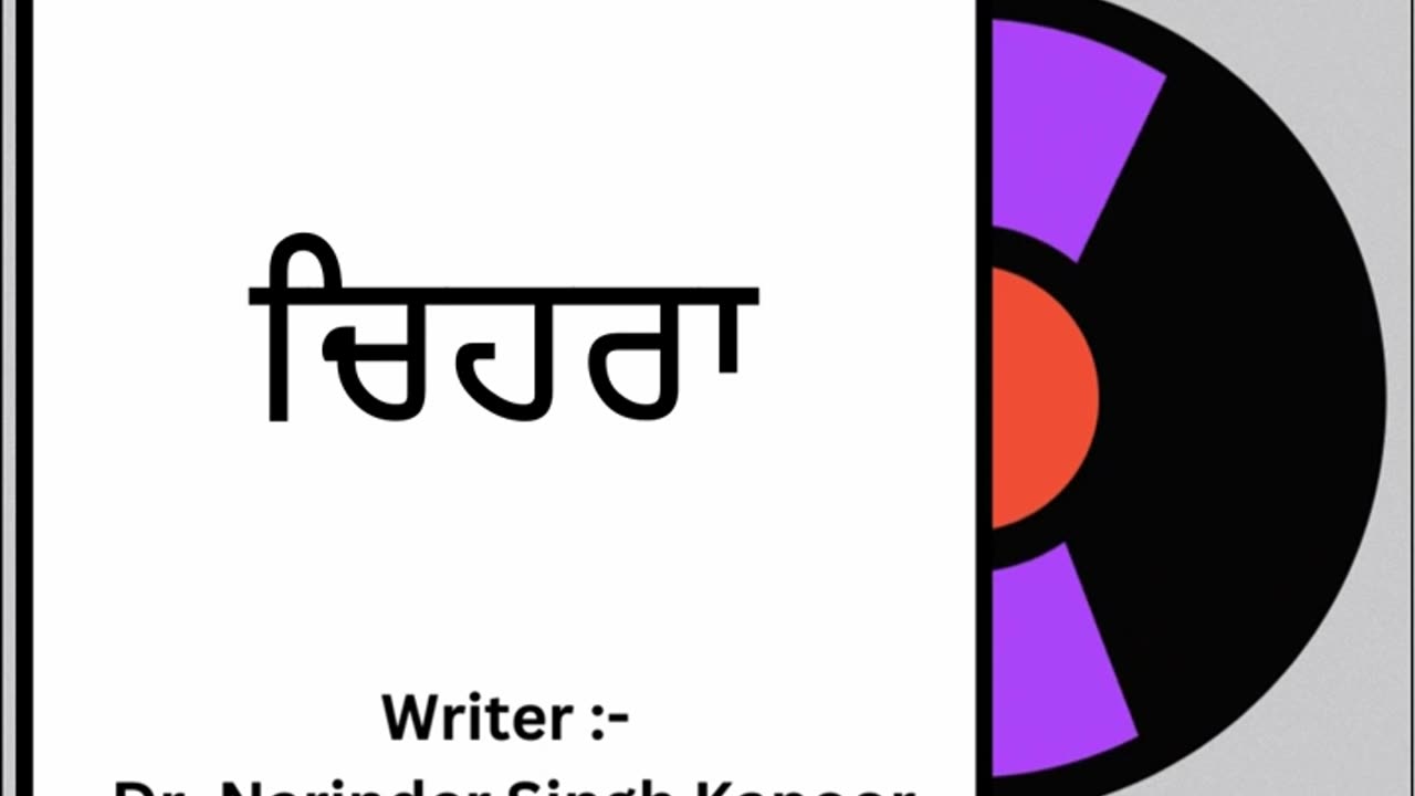 ਚਿਹਰਾ || By: Dr. Narinder Singh Kapoor