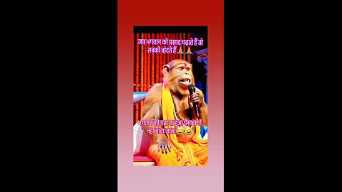 जब प्रसाद बाते है