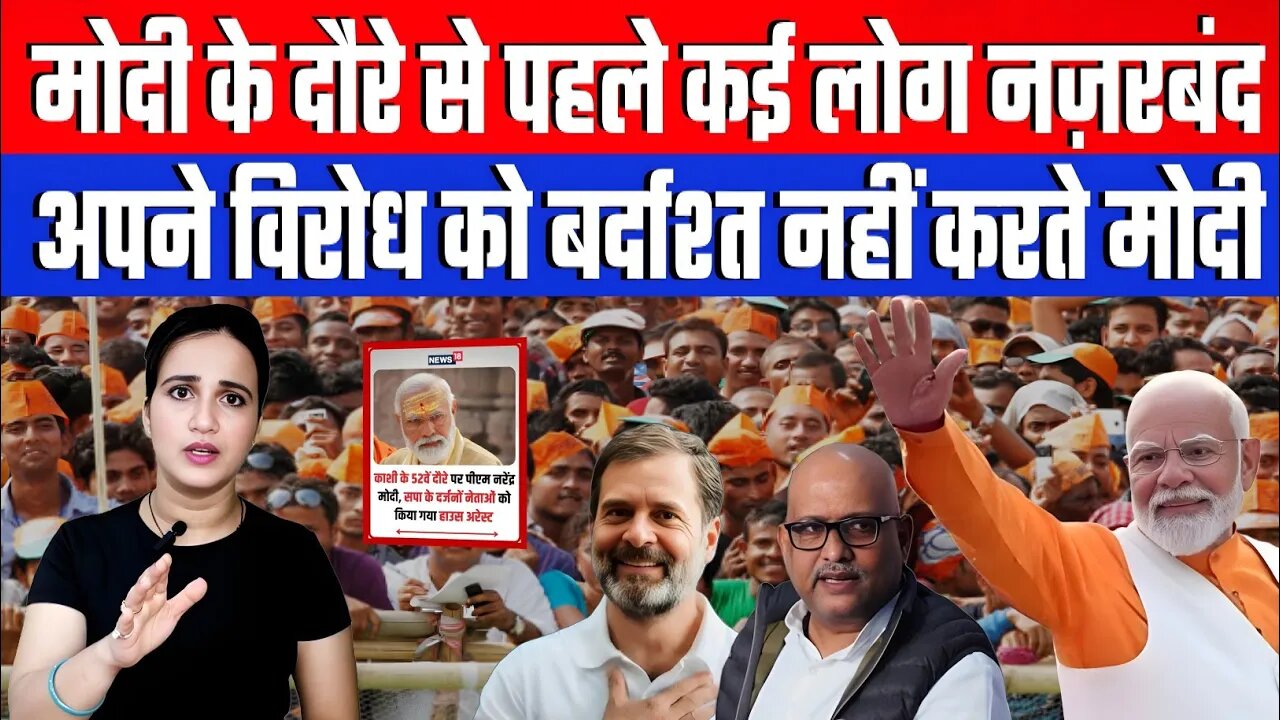 मोदी के दौरे से पहले कई लोग नज़रबंद, अपने विरोध को बर्दाश्त नहीं करते मोदी! | Desh Live | Ashima