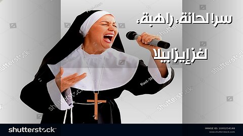 إيزابيلا ليوناردا: سر الراهبة الملحنة المنسية؟ ️