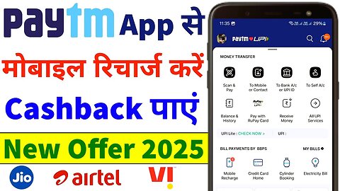 Paytm Se Mobile Recharge Karke Cashback Kaise Paayein | New Cashback Offers 2025 | Jio | Airtel | VI