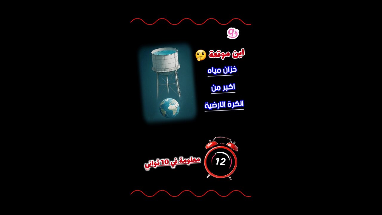 🔥 اكتشاف خزان مياه اكبر من الكرة الارضية