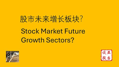 我与李宁探讨未来可能爆发的行业板块 Li Ning and I Discuss Future Growth Sectors in the Stock Market