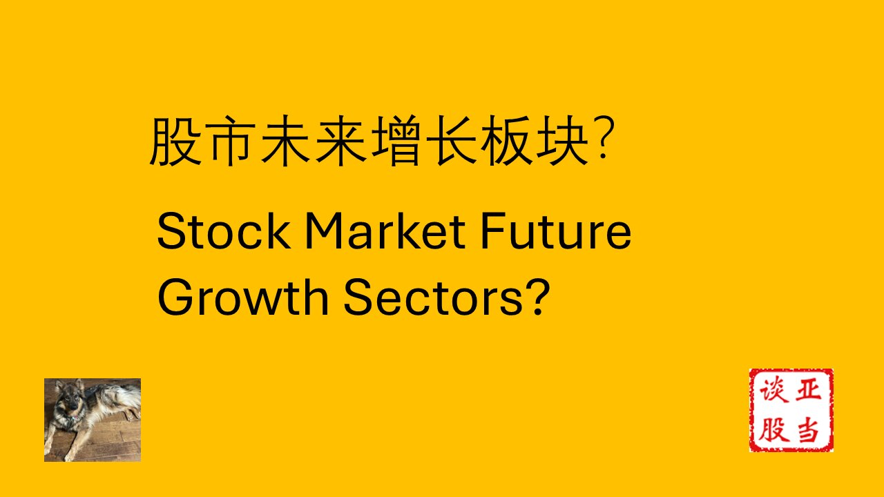 我与李宁探讨未来可能爆发的行业板块 Li Ning and I Discuss Future Growth Sectors in the Stock Market