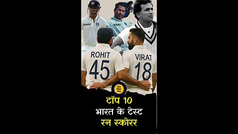 भारत के टॉप रन स्कोरर!