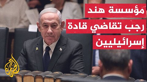 فرنسا تدين اغتيال صحفيي الجزيرة ومؤسسة حقوقية تقدم شكوى للجنائية الدولية