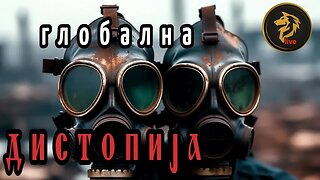 Светот се менува, зошто не и ние?