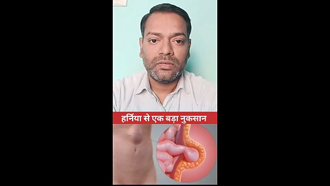 हर्निया से नुकसान ।
