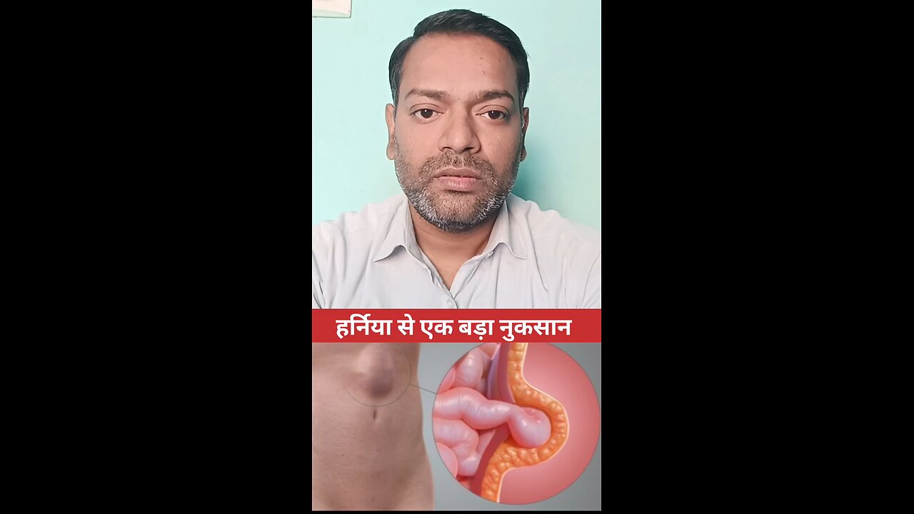 हर्निया से नुकसान ।